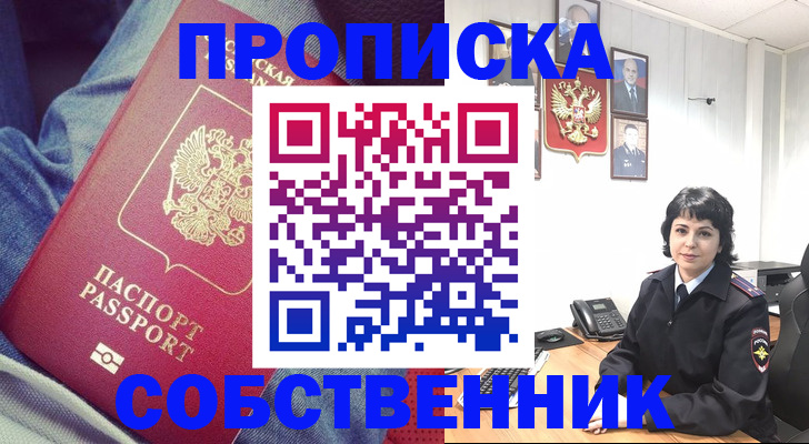 прописка паспорт в Ельце
