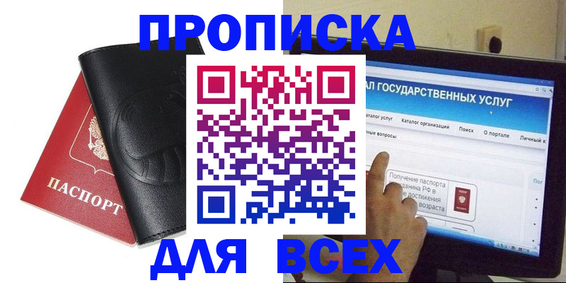 прописка для кредита в Ельце